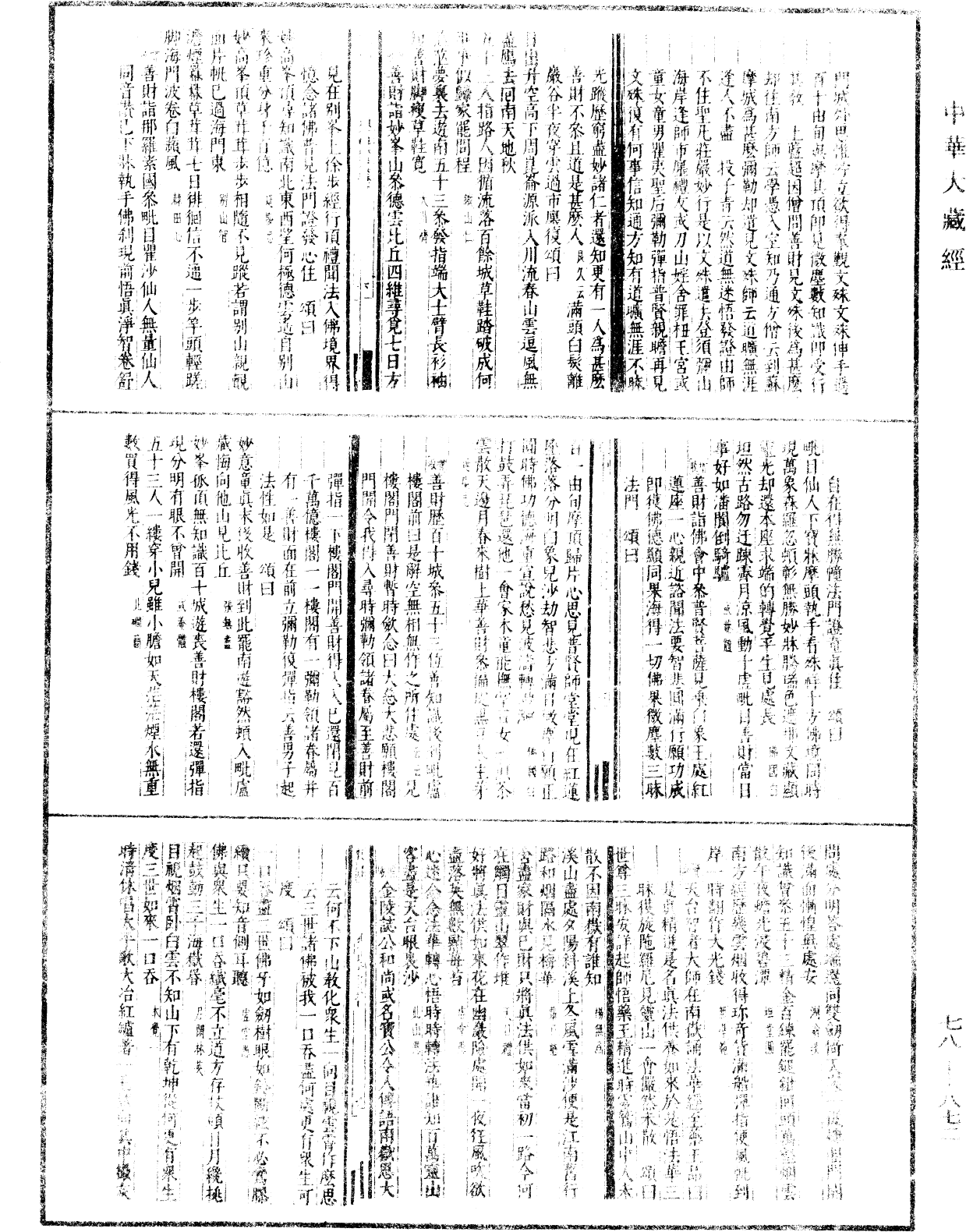 禅宗颂古联珠通集(别本)《中华大藏经》_第78册_第0872页