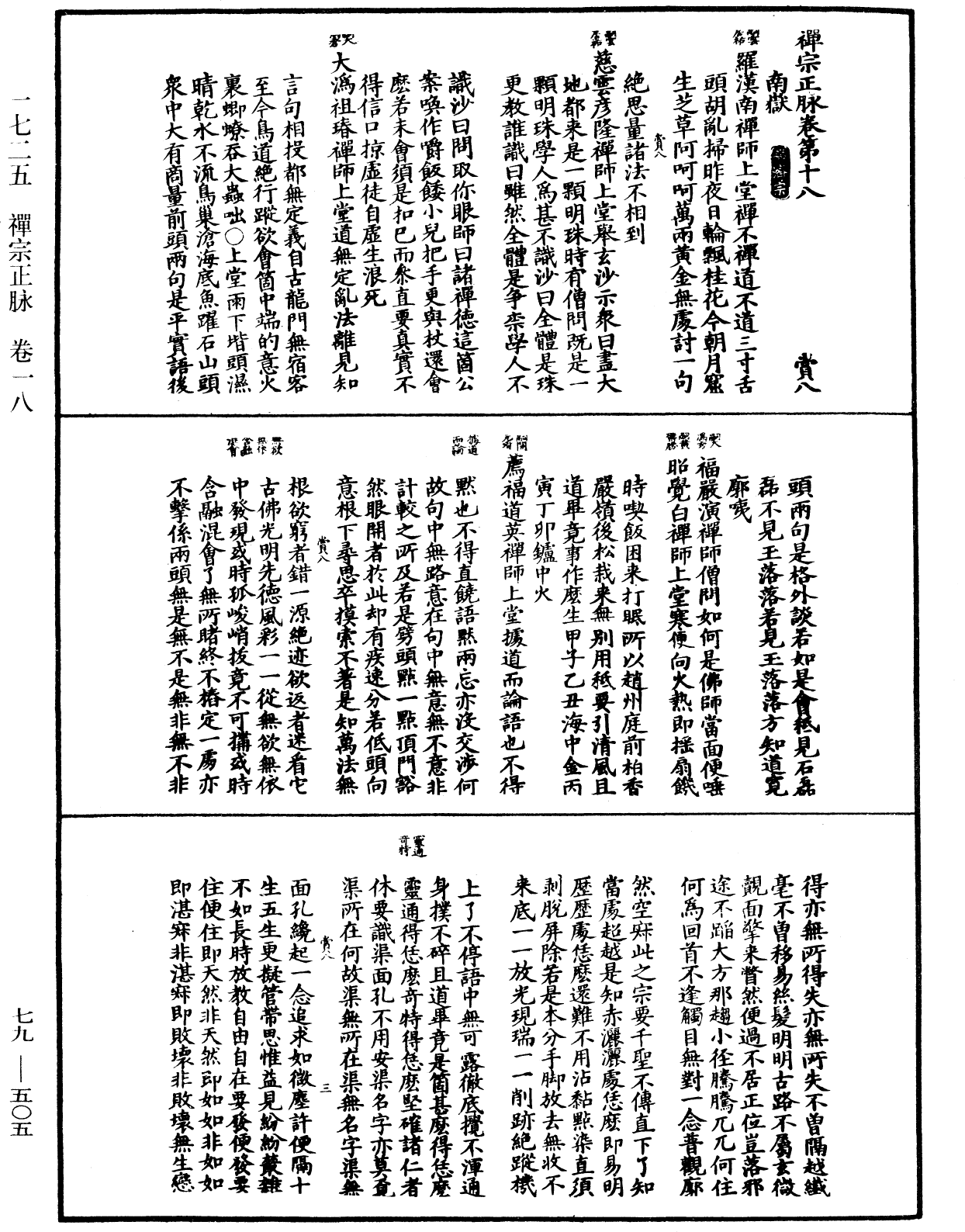 File:《中華大藏經》 第79冊 第505頁.png