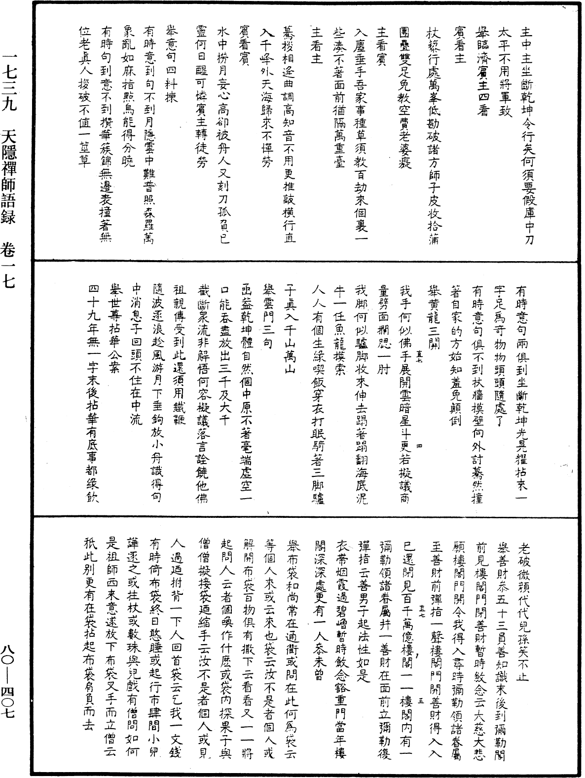 天隱禪師語錄《中華大藏經》_第80冊_第407頁