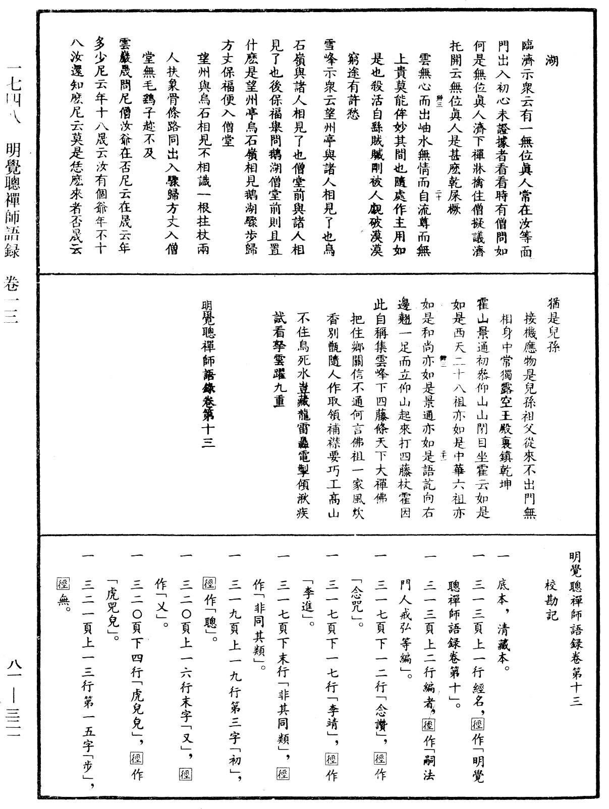 File:《中華大藏經》 第81冊 第0321頁.png