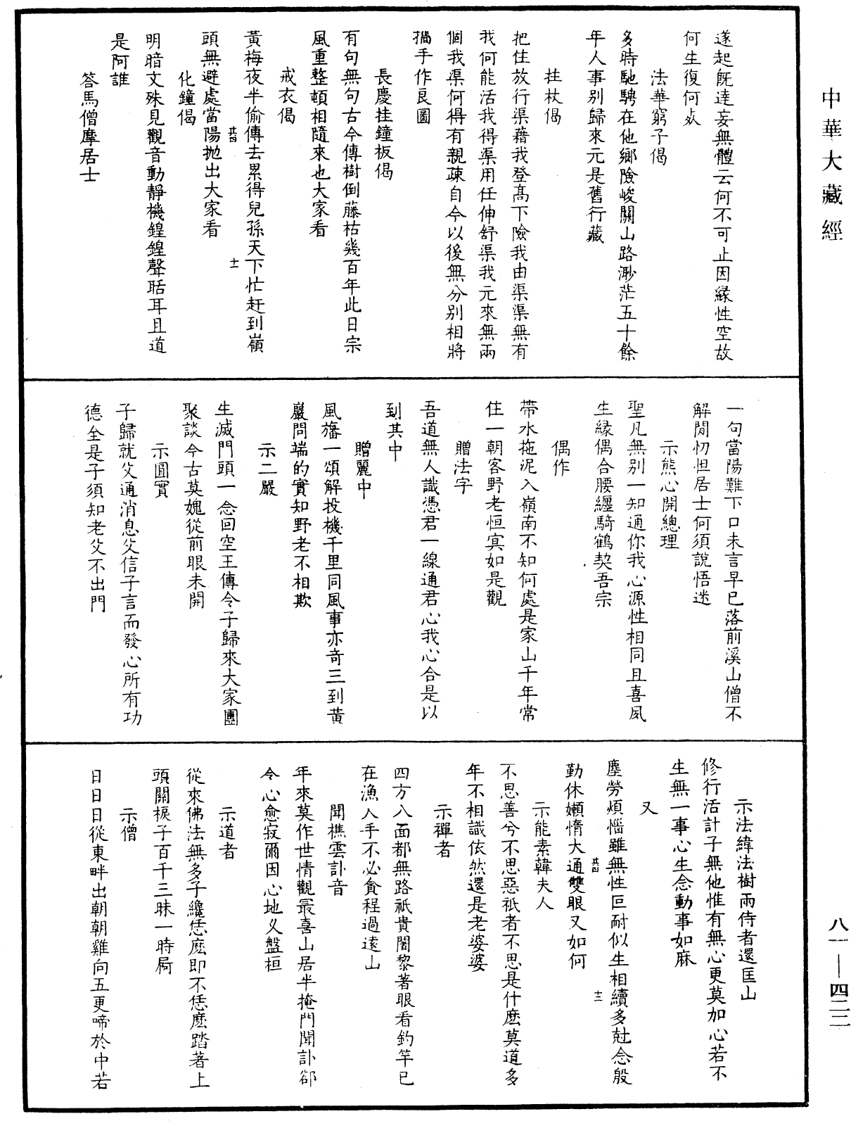 長慶宗寶獨禪師語錄《中華大藏經》_第81冊_第0422頁