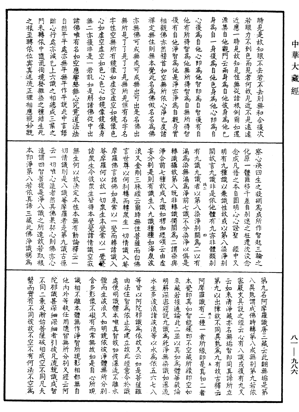 御錄宗鏡大綱《中華大藏經》_第81冊_第0986頁