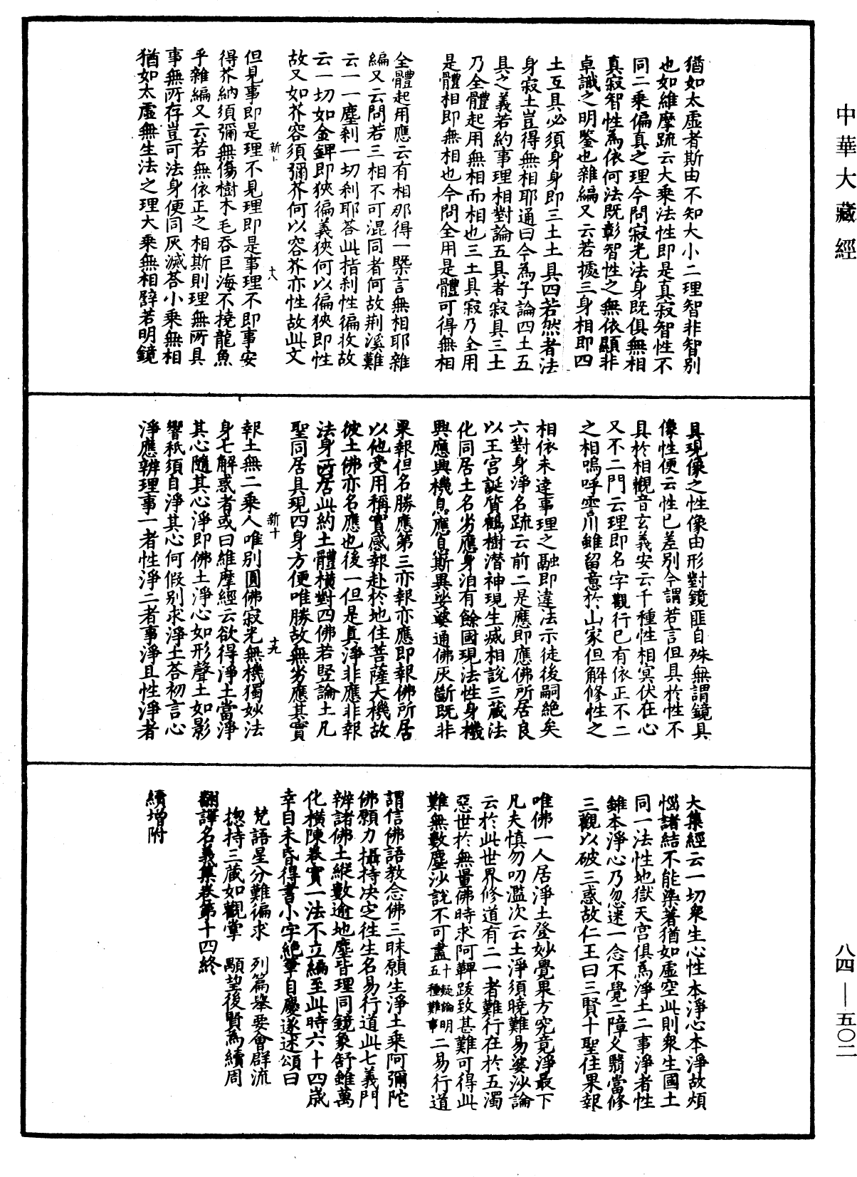 File:《中華大藏經》 第84冊 第0502頁.png