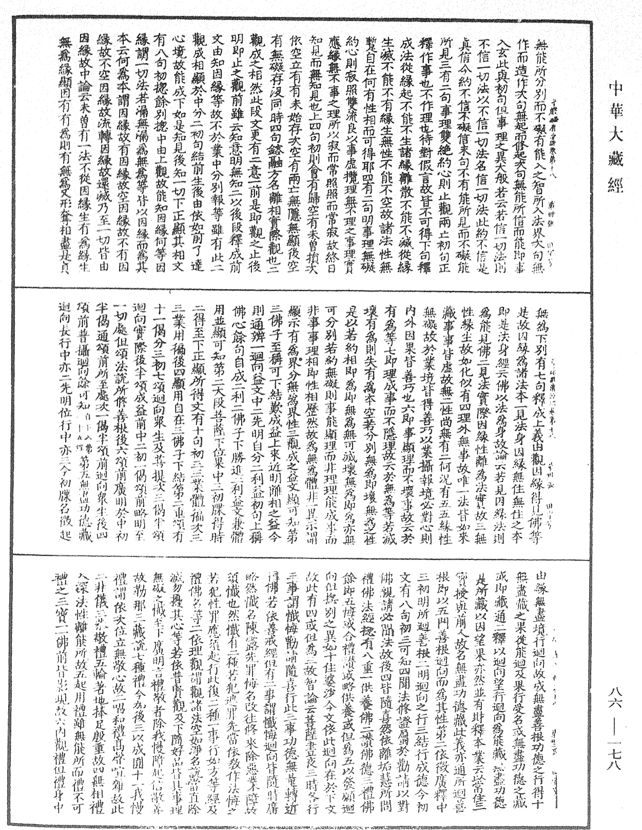 File:《中華大藏經》 第86冊 第0178頁.png