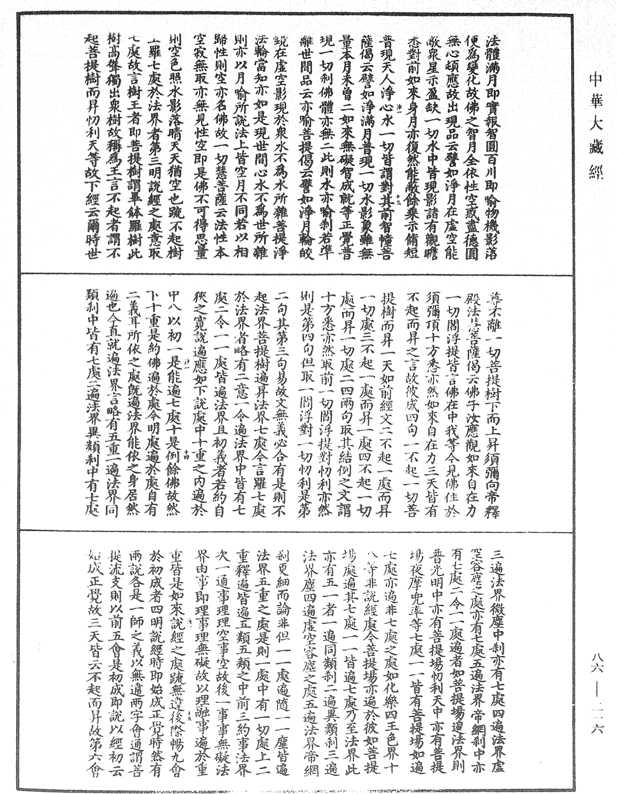 File:《中華大藏經》 第86冊 第0216頁.png