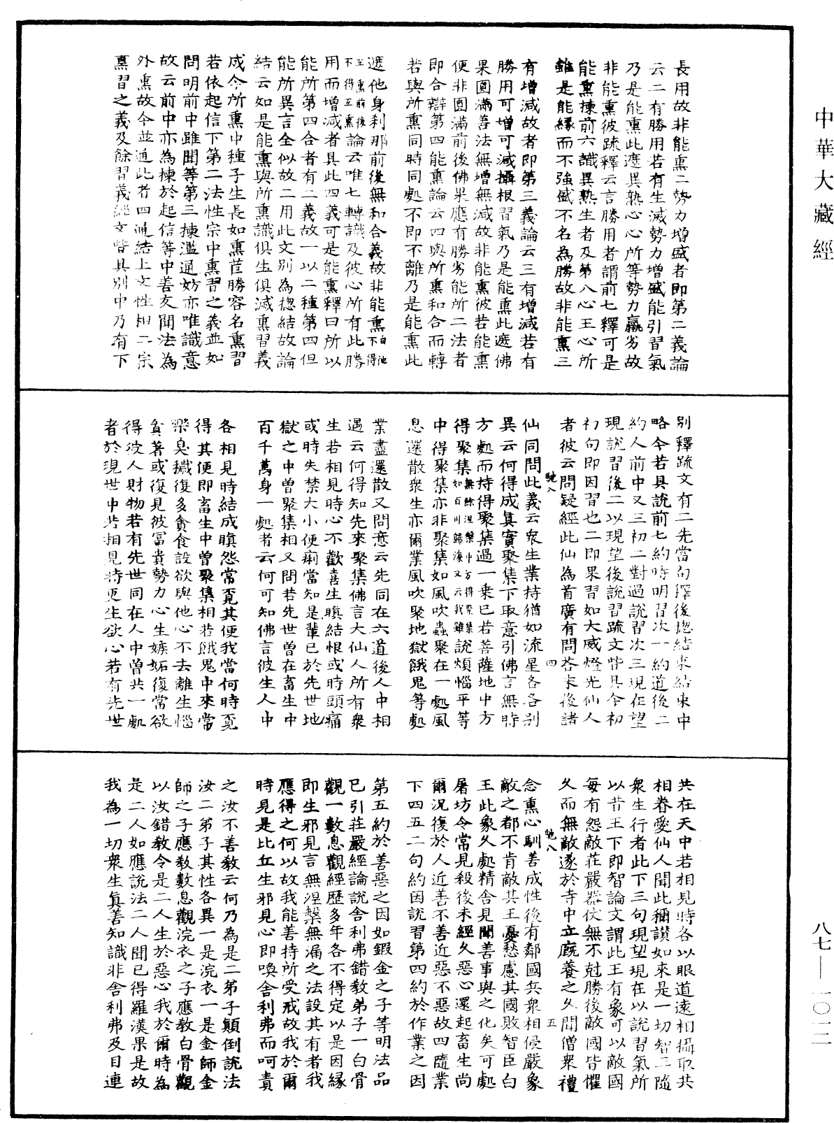 File:《中華大藏經》 第87冊 第1012頁.png