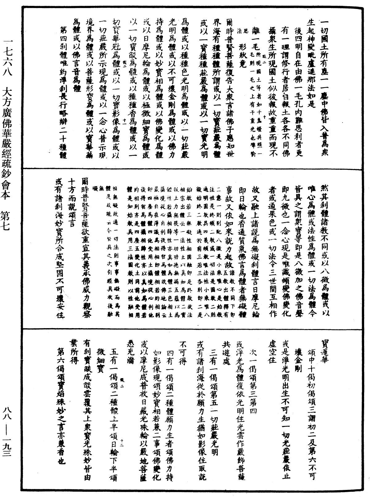 File:《中華大藏經》 第88冊 第193頁.png