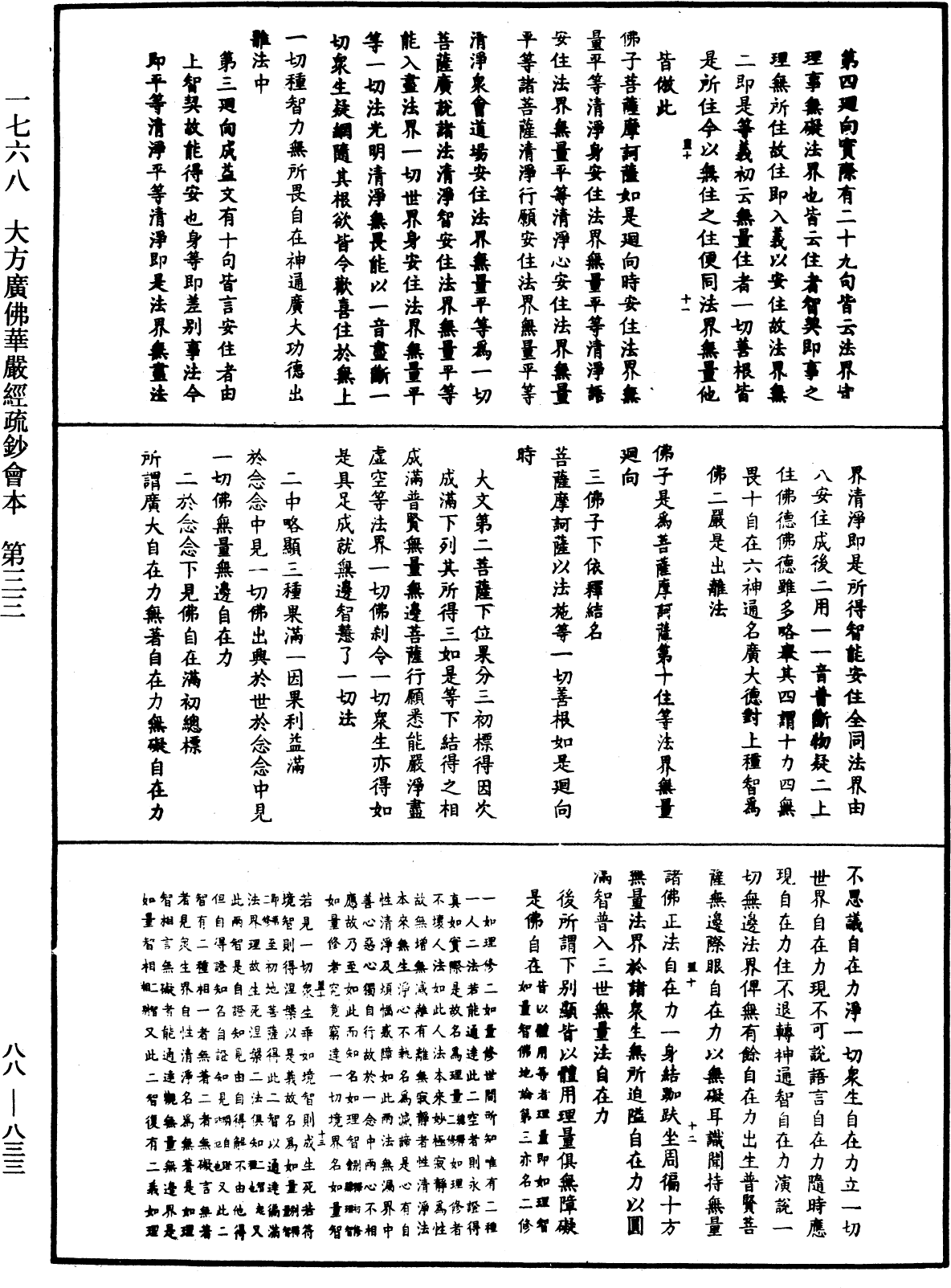 大方廣佛華嚴經疏鈔會本《中華大藏經》_第88冊_第833頁