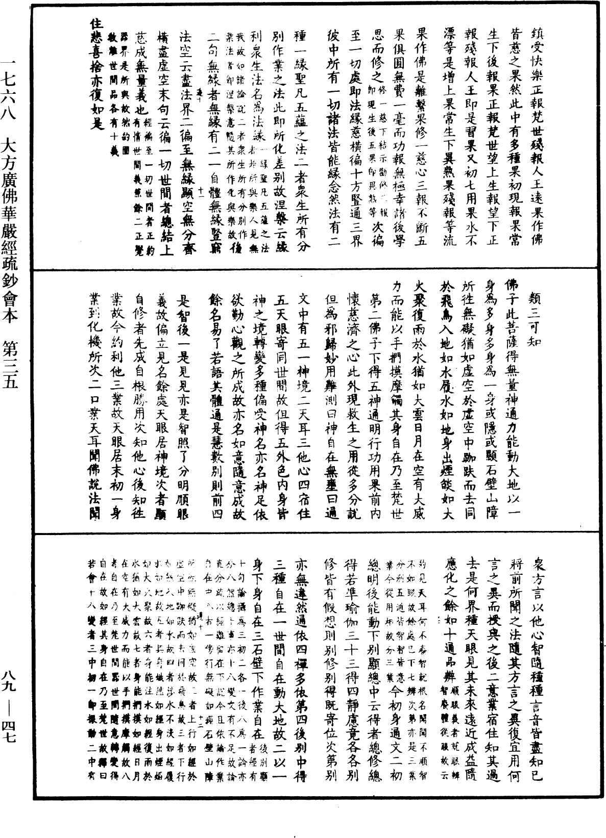 File:《中華大藏經》 第89冊 第047頁.png