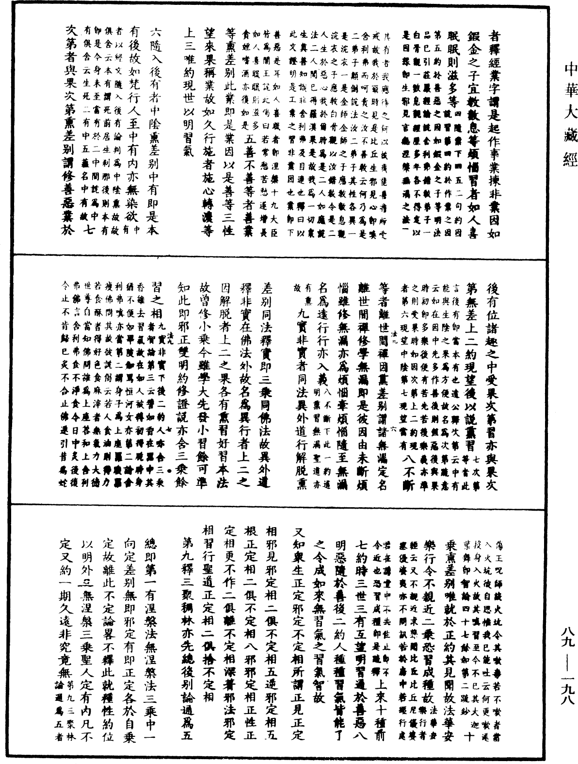 大方廣佛華嚴經疏鈔會本《中華大藏經》_第89冊_第198頁