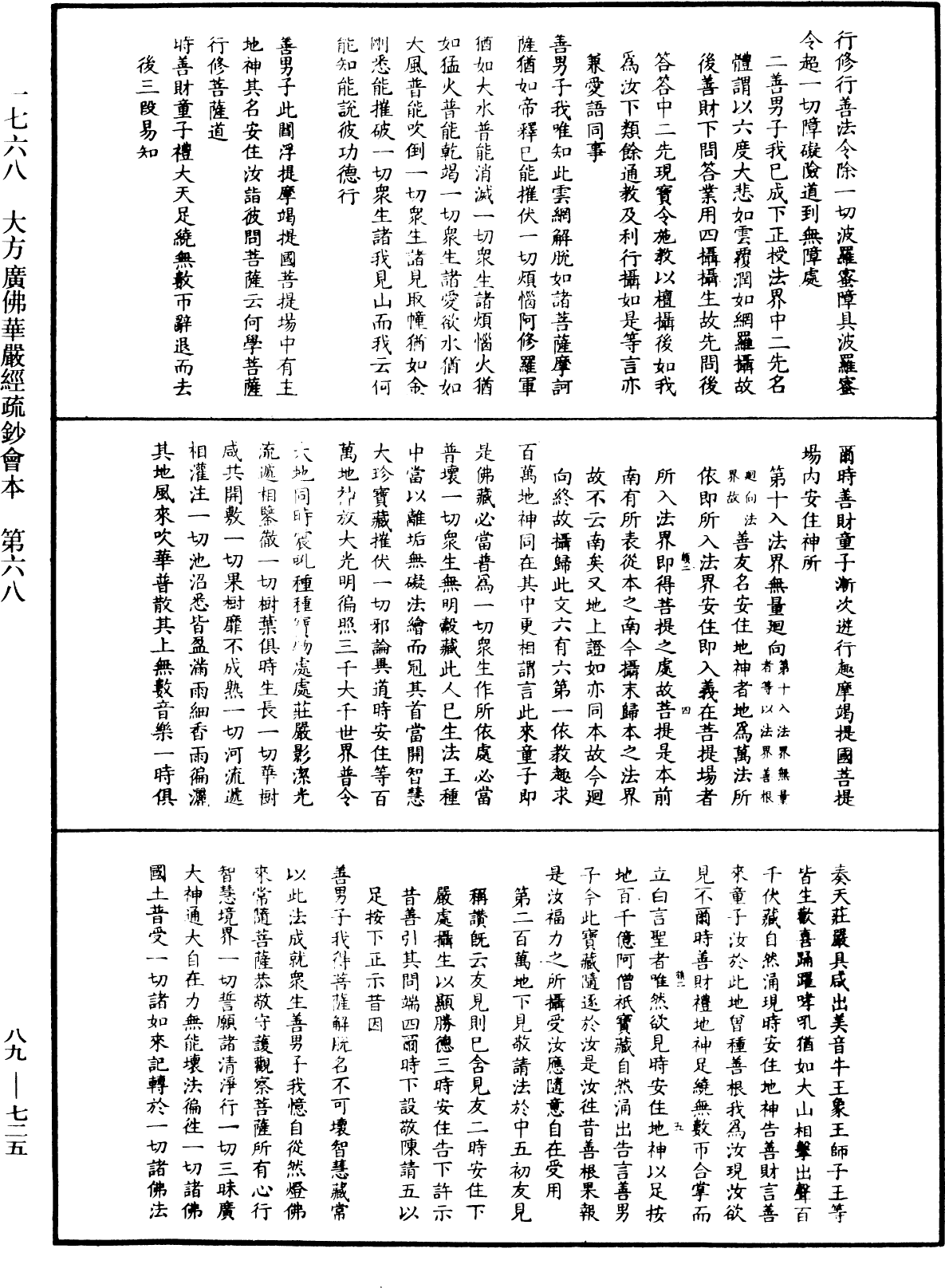 File:《中華大藏經》 第89冊 第725頁.png