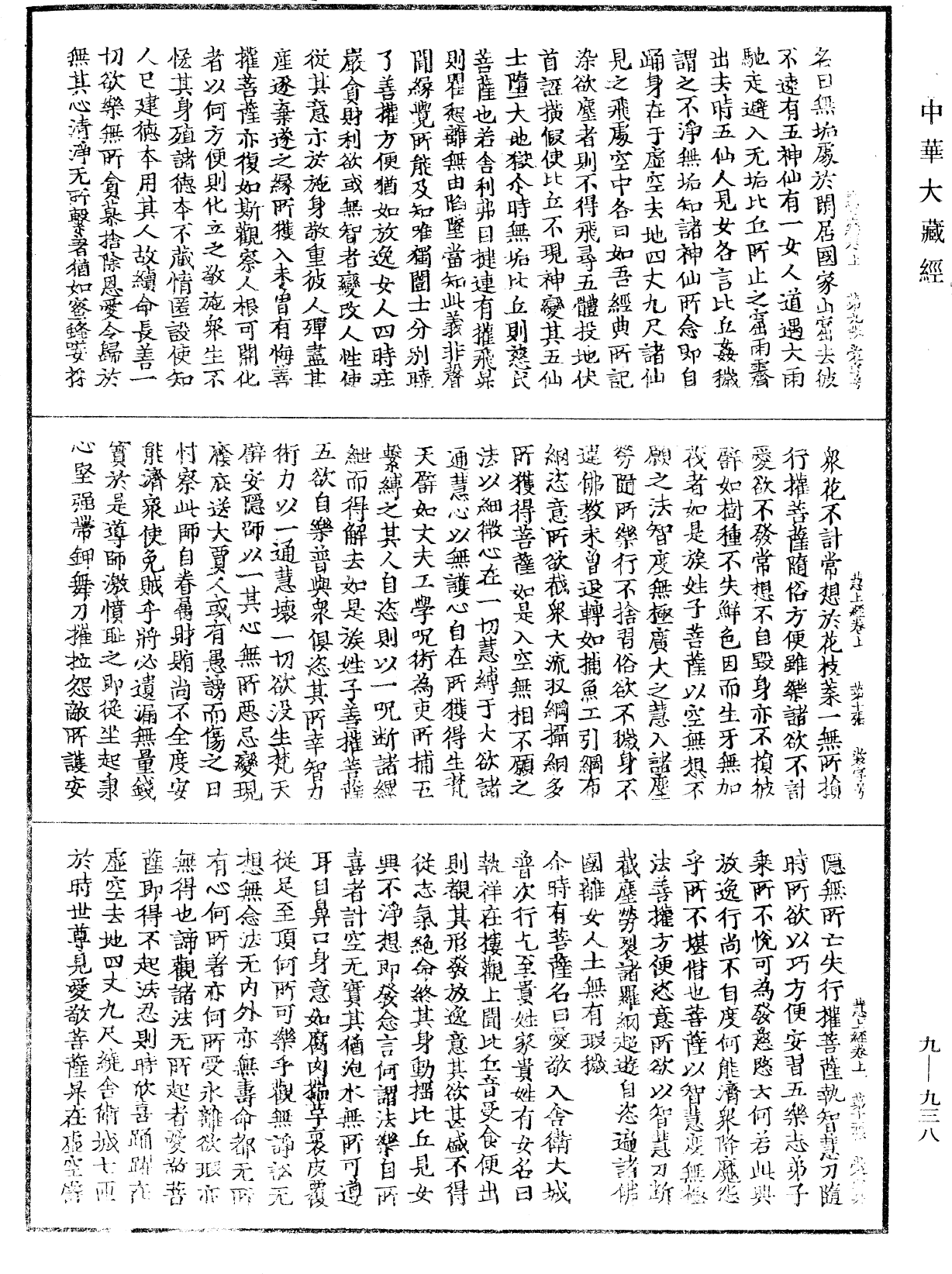 File:《中華大藏經》 第9冊 第0938頁.png