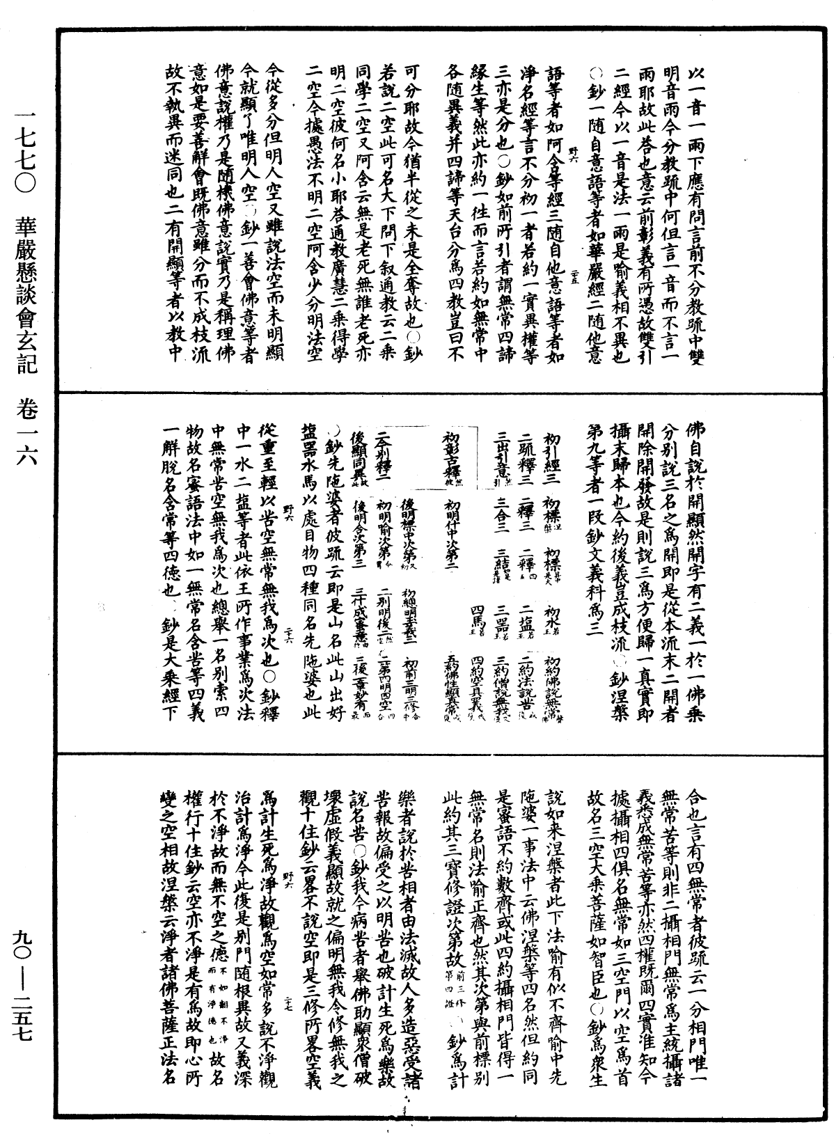 File:《中華大藏經》 第90冊 第257頁.png