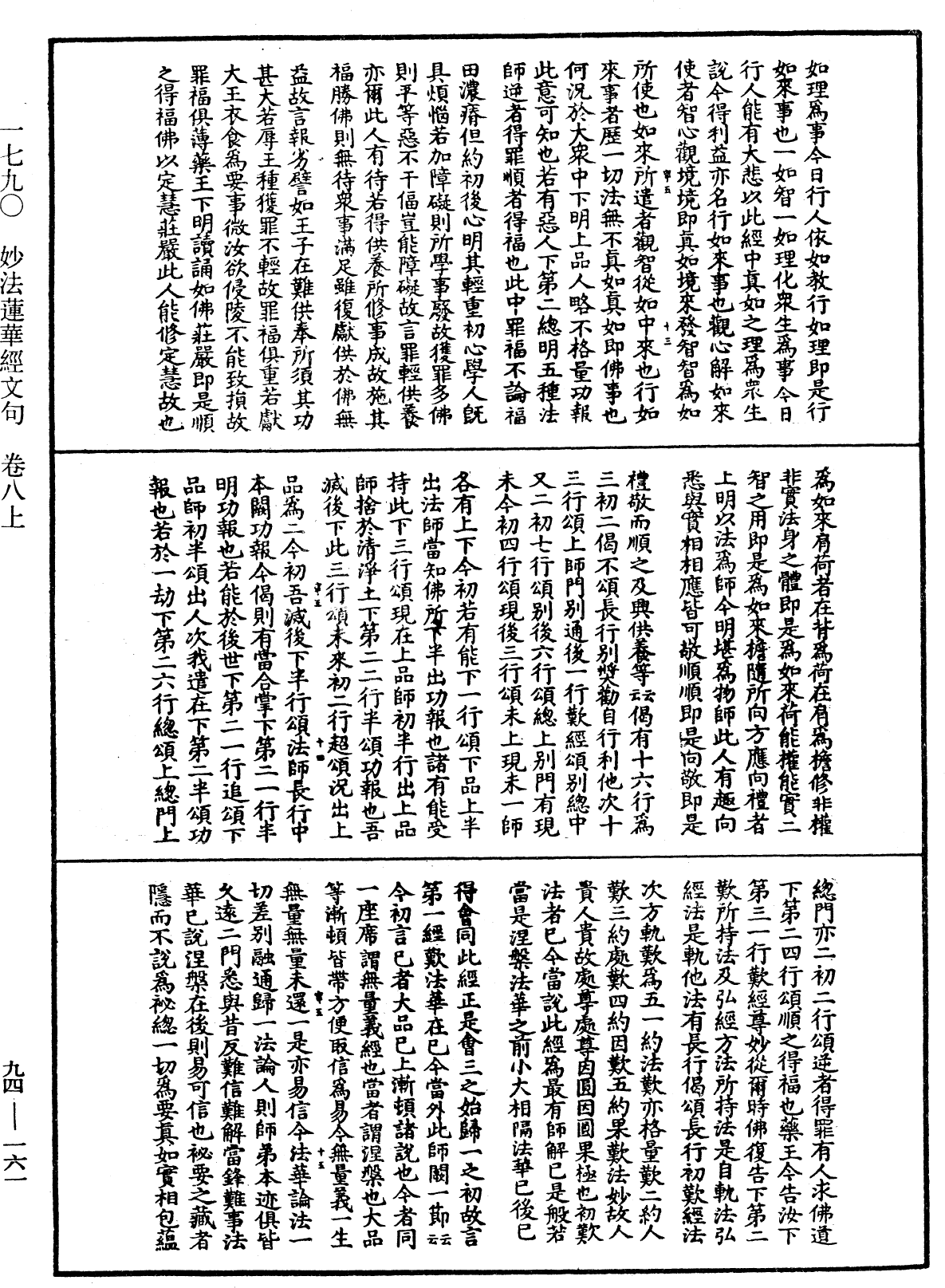 妙法莲华经文句《中华大藏经》_第94册_第161页