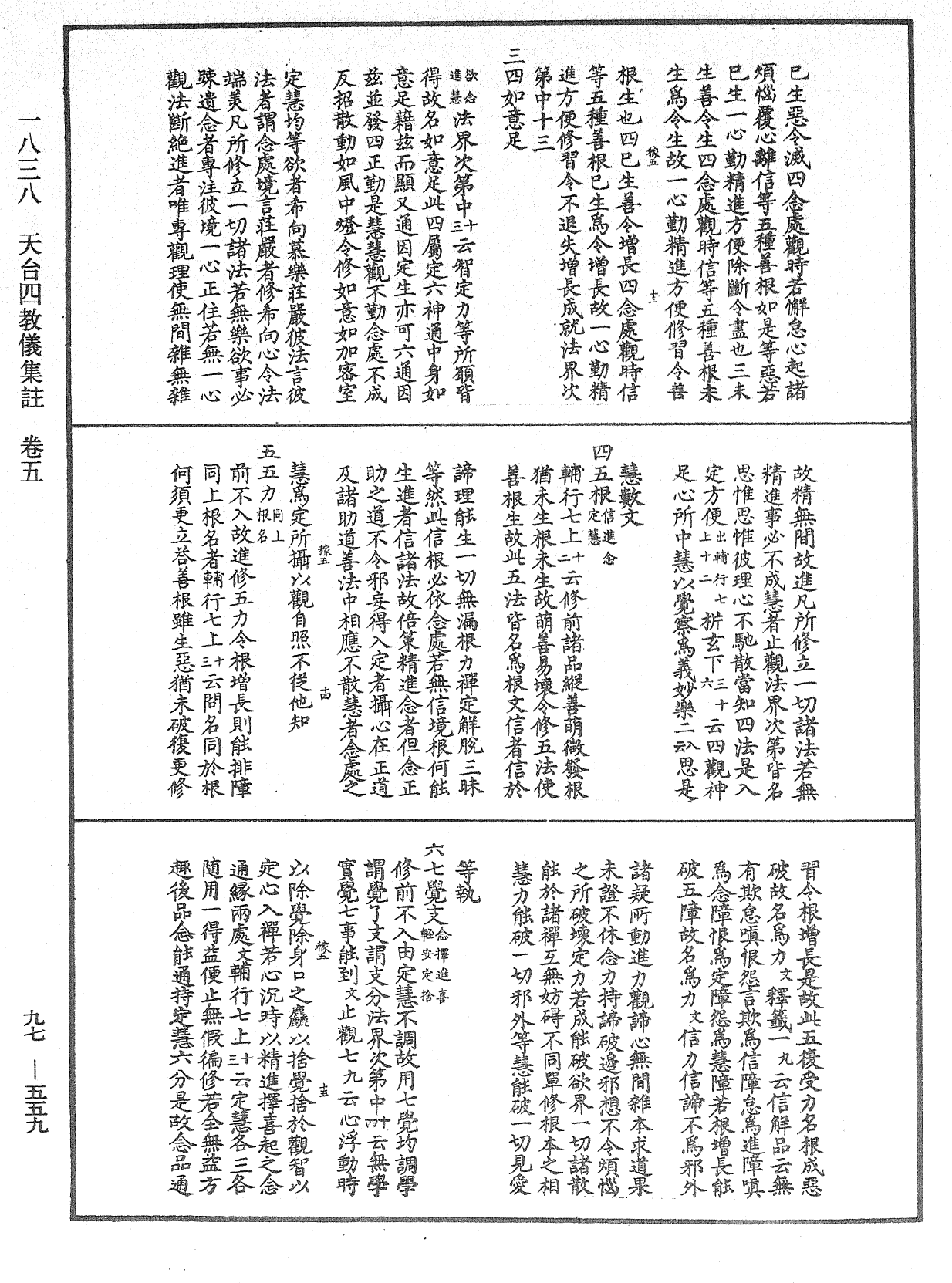 File:《中華大藏經》 第97冊 第559頁.png