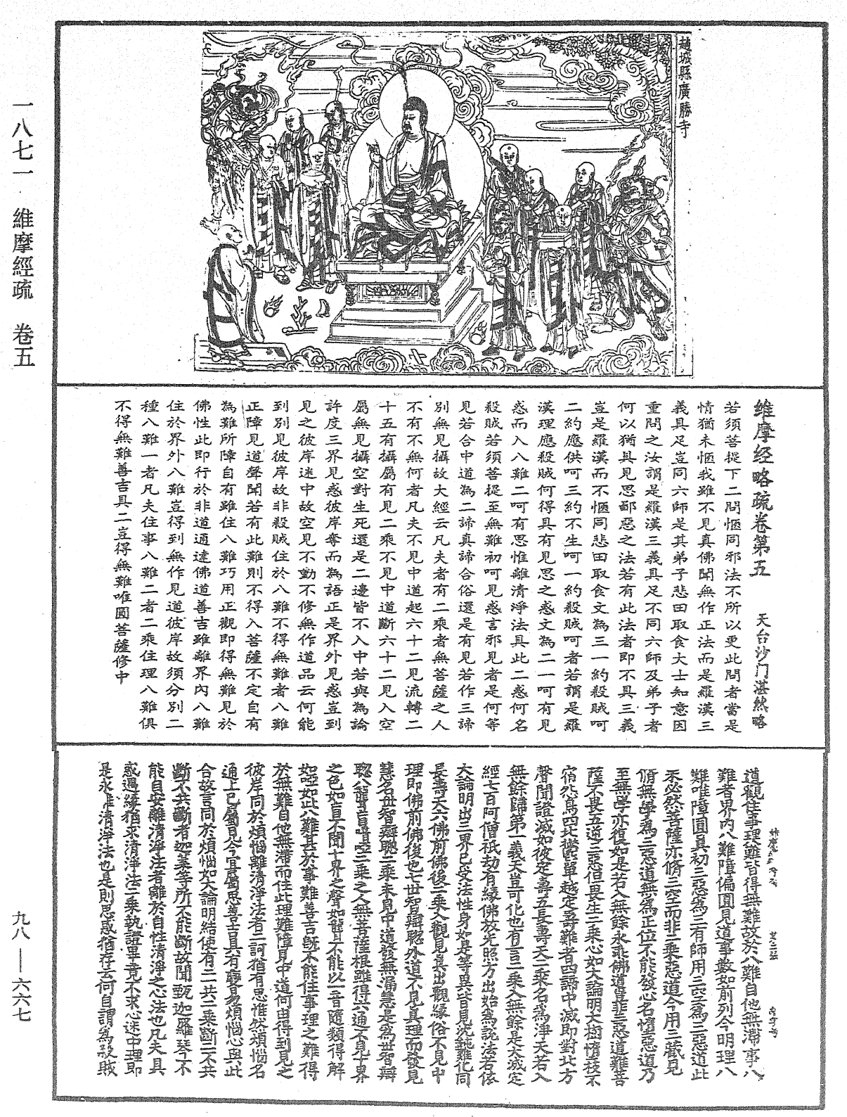 File:《中華大藏經》 第98冊 第667頁.png