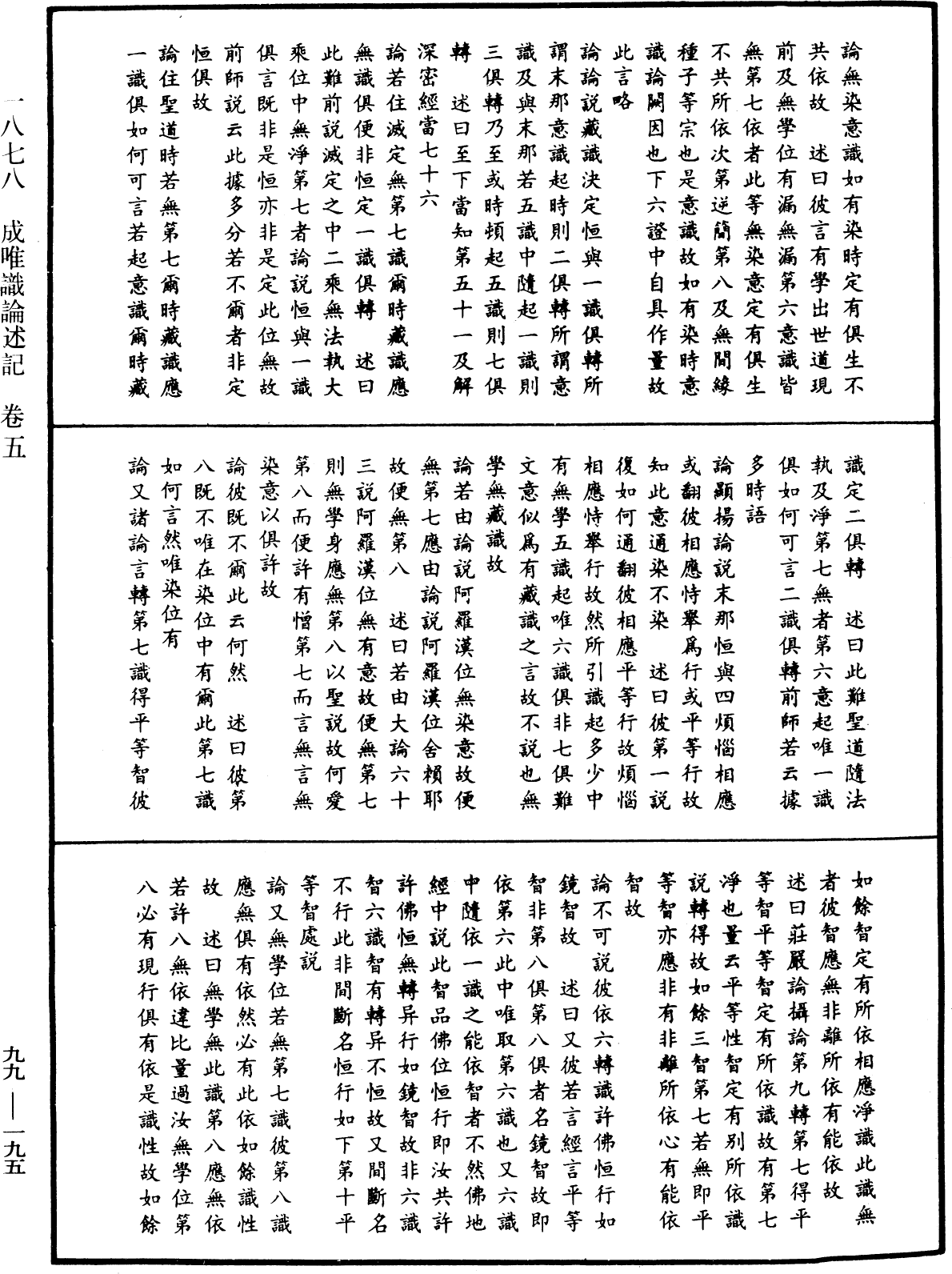 File:《中華大藏經》 第99冊 第195頁.png