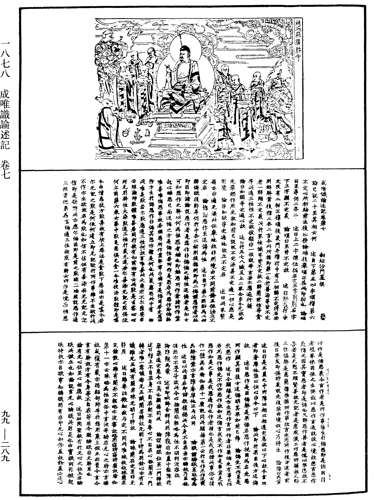 成唯識論述記《中華大藏經》_第99冊_第289頁