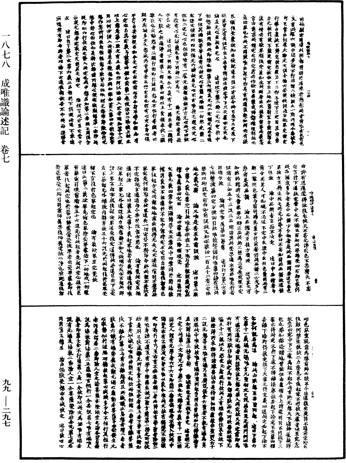 File:《中華大藏經》 第99冊 第297頁.png