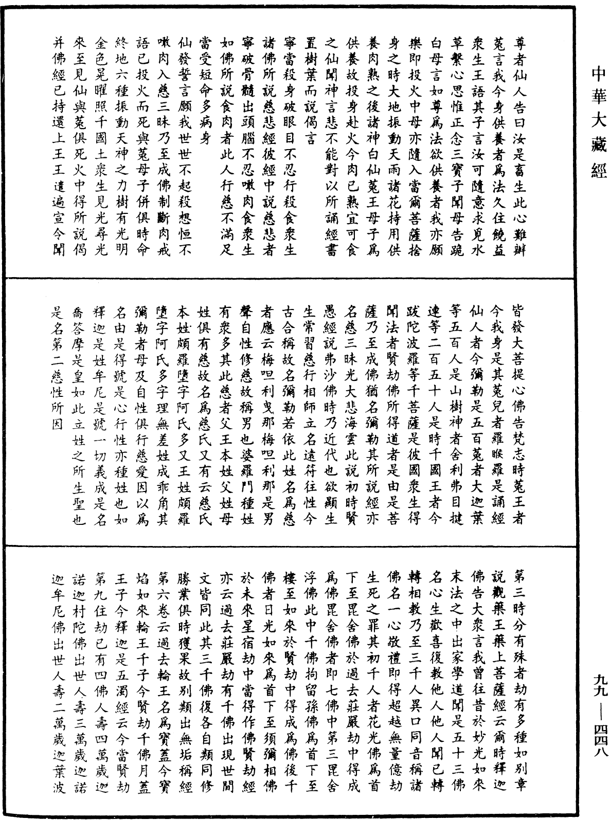 File:《中華大藏經》 第99冊 第448頁.png