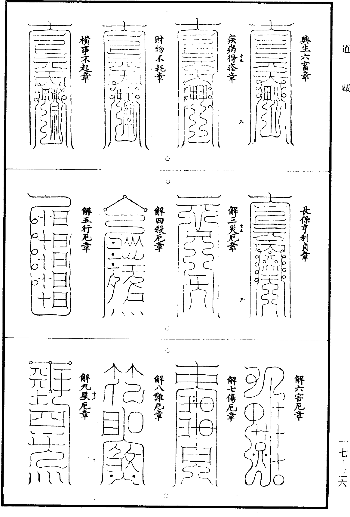 太上玄靈北斗本命延生真經註《道藏》第17冊_第036頁