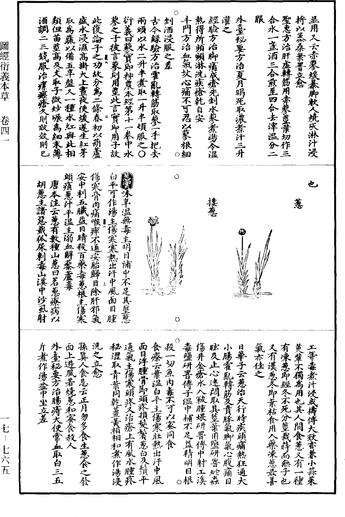 图经衍义本草《道藏》第17册_第765页