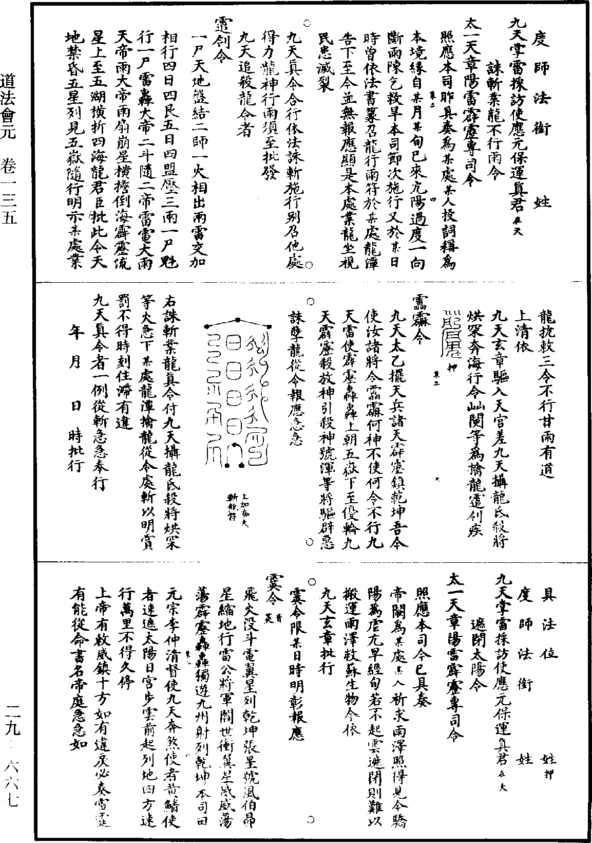 File:《道藏》第29冊 第667頁.png