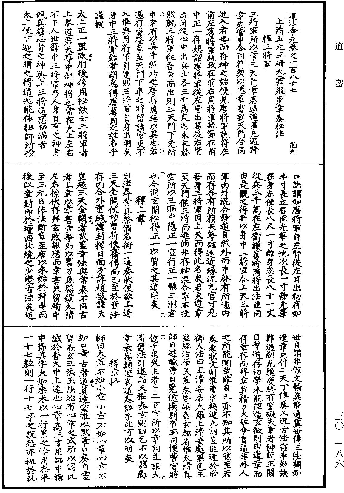 File:《道藏》第30冊 第186頁.png