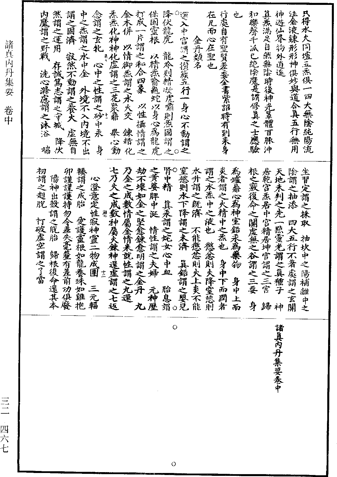 諸真內丹集要《道藏》第32冊_第467頁