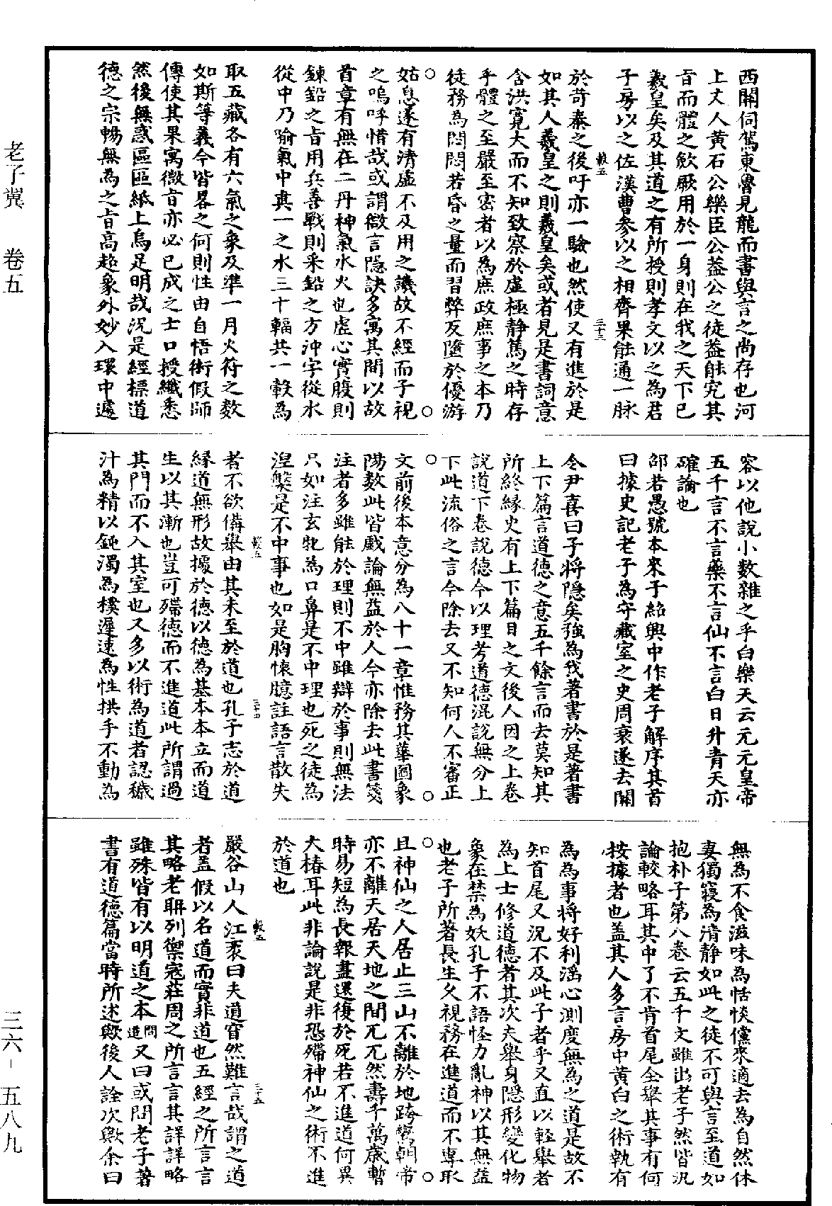 老子翼《道藏》第36冊_第589頁