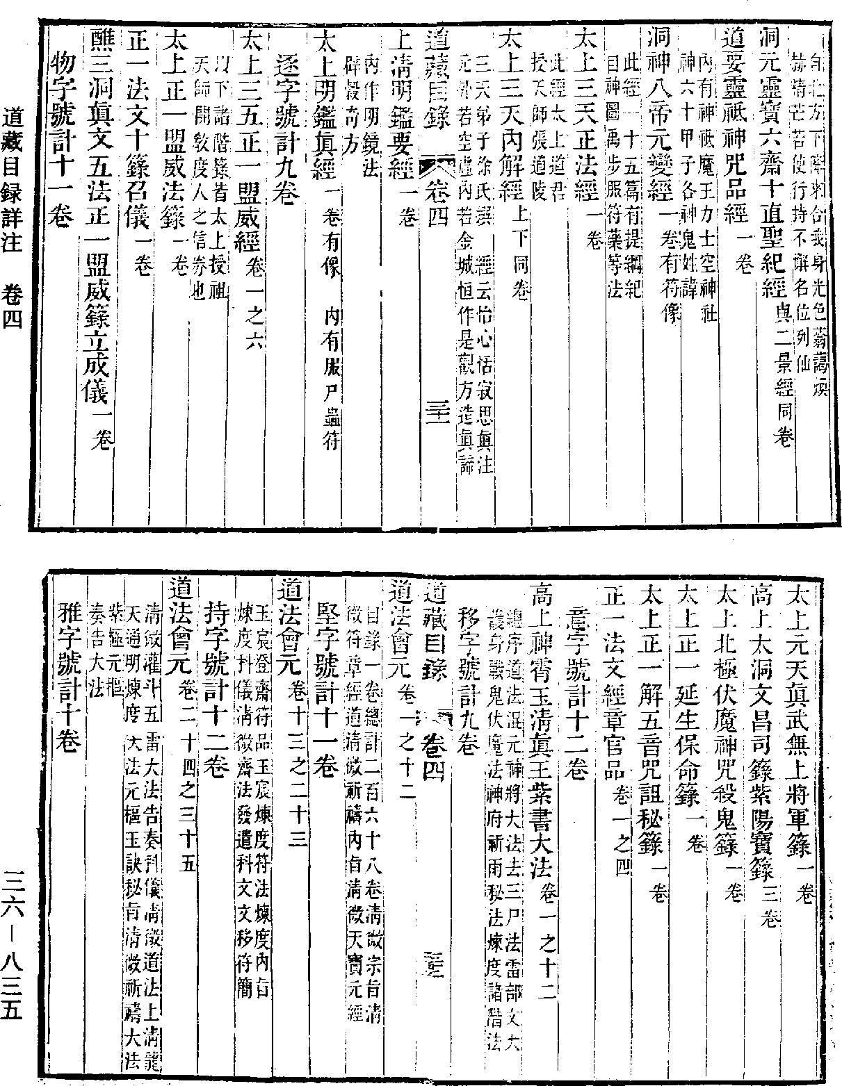 File:《道藏》第36冊 第835頁.png