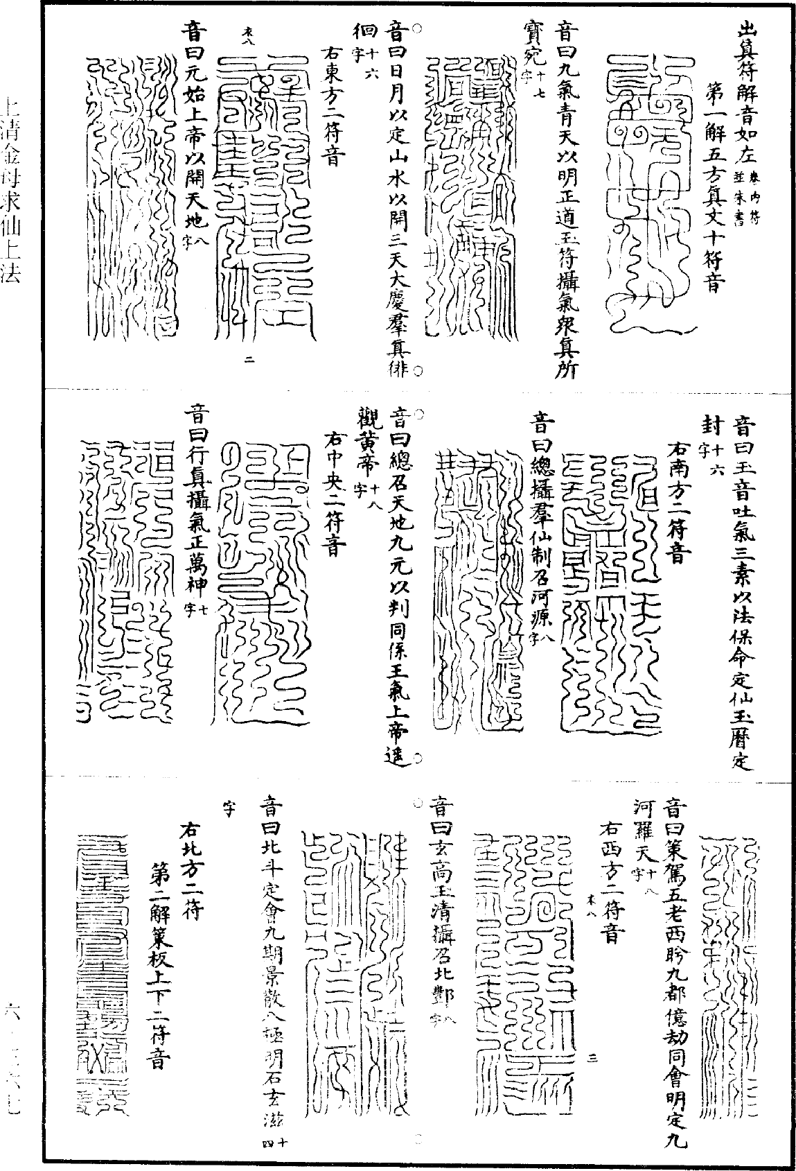 上清金母求仙上法《道藏》第6冊_第0367頁