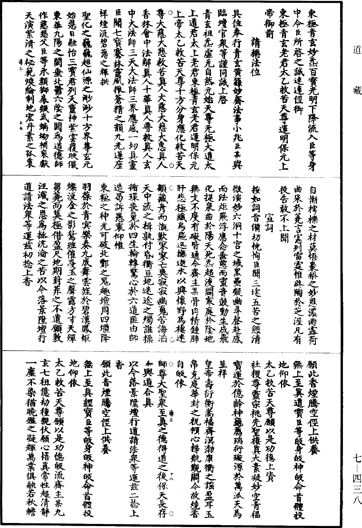 File:《道藏》第7冊 第438頁.png