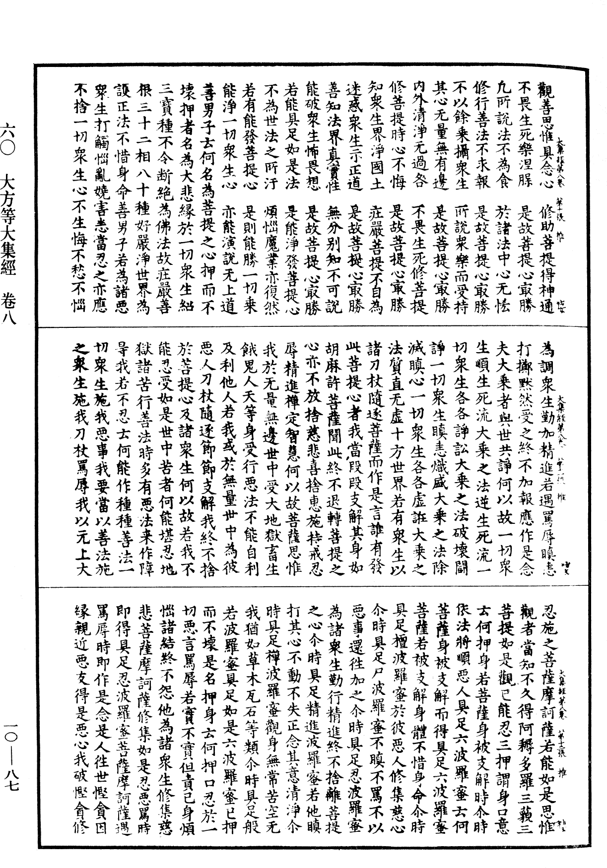 File:《中華大藏經》 第10冊 第087頁.png