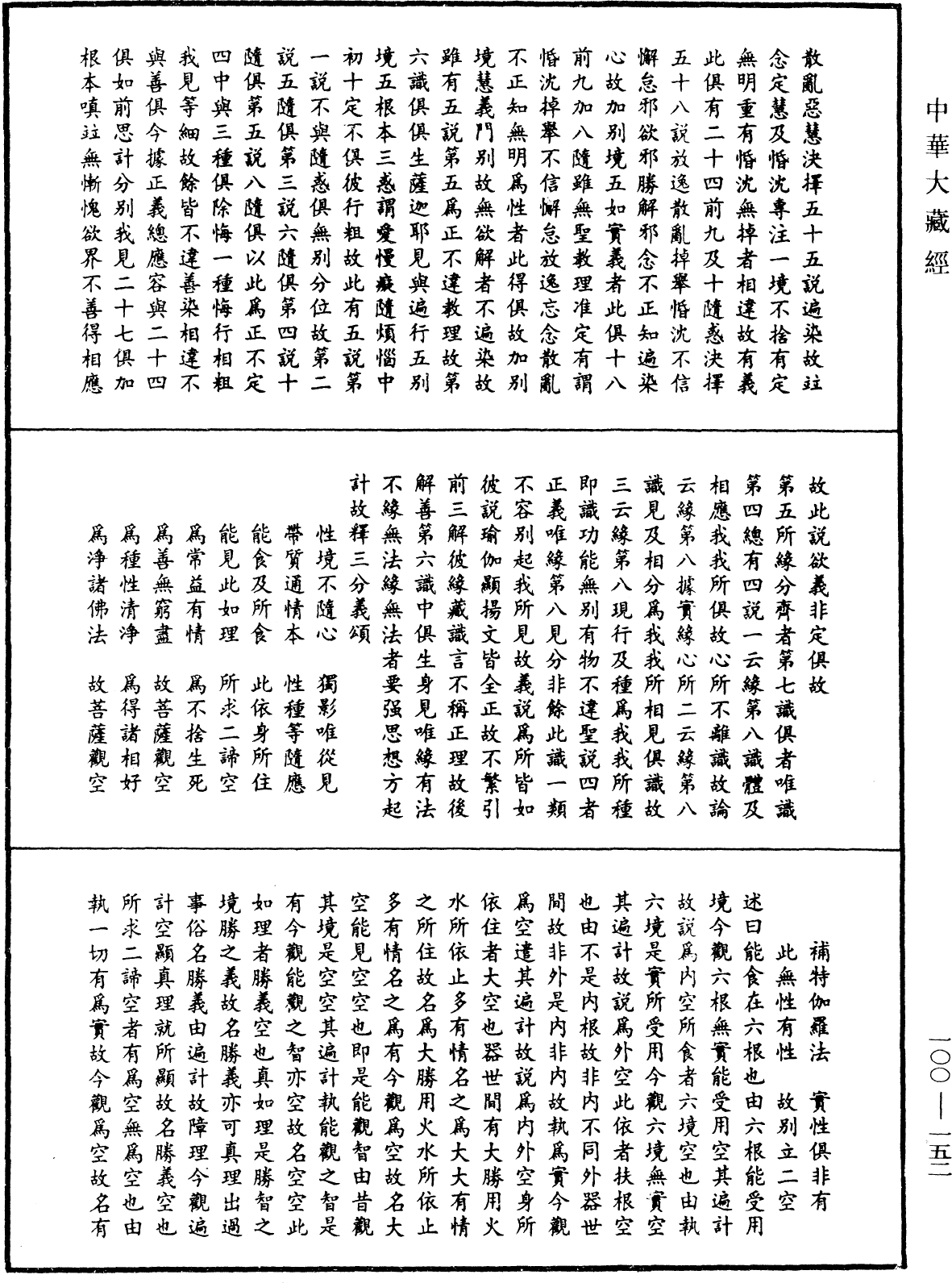 File:《中華大藏經》 第100冊 第152頁.png