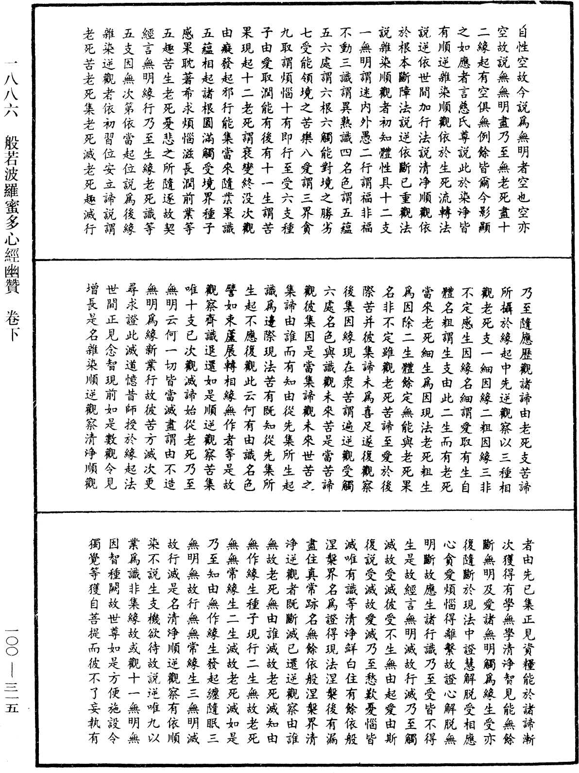 File:《中華大藏經》 第100冊 第315頁.png