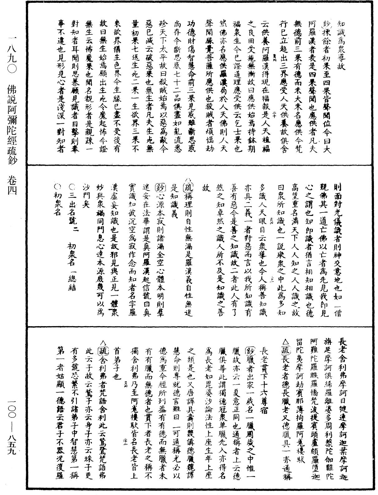 File:《中華大藏經》 第100冊 第859頁.png