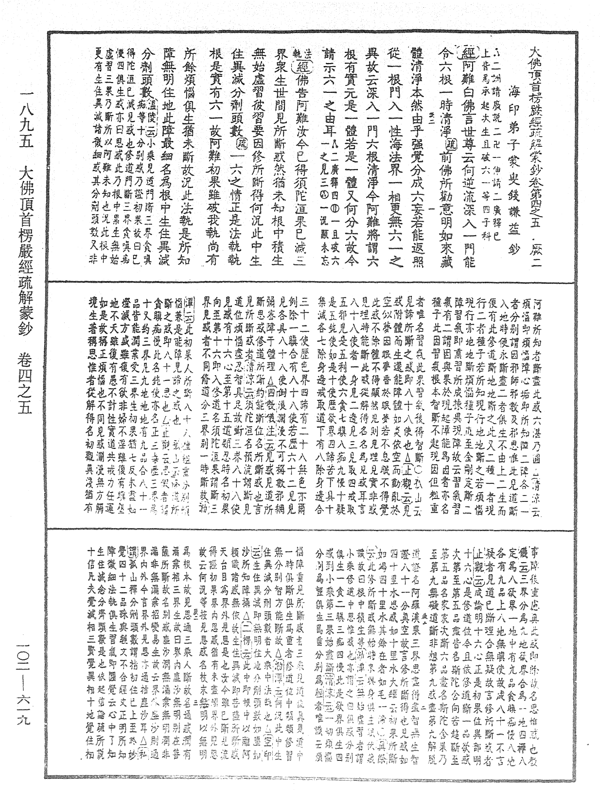 File:《中華大藏經》 第102冊 第619頁.png