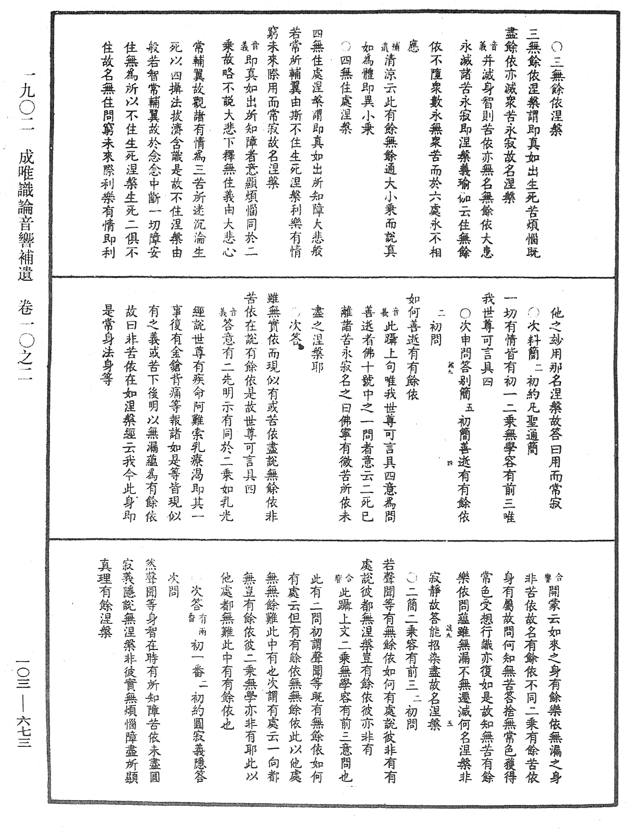 File:《中華大藏經》 第103冊 第673頁.png