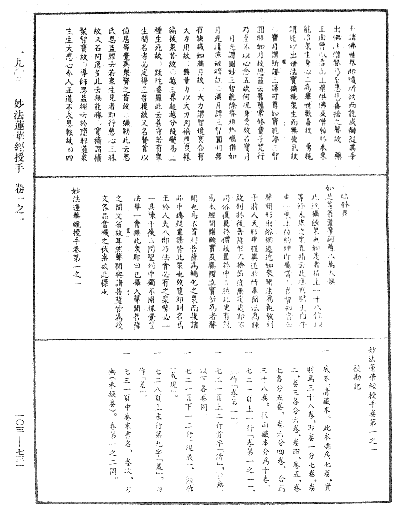 File:《中華大藏經》 第103冊 第731頁.png