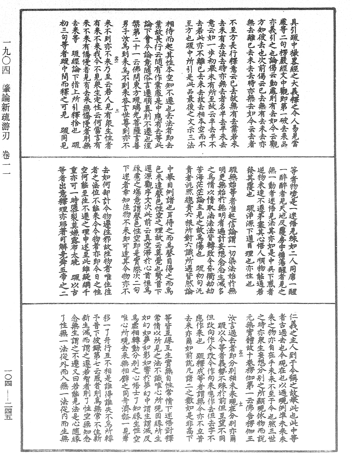 肇论新疏、新疏游刃《中华大藏经》_第104册_第245页