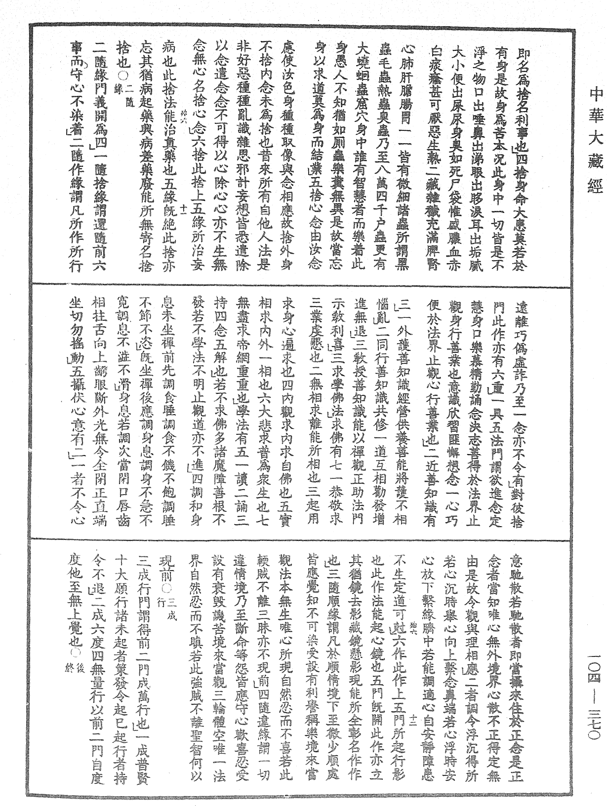 File:《中華大藏經》 第104冊 第370頁.png