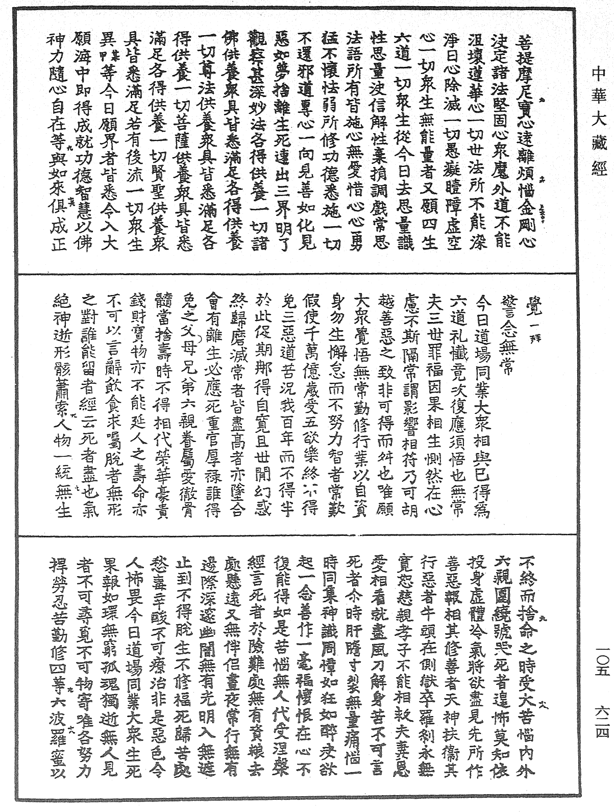 File:《中華大藏經》 第105冊 第624頁.png