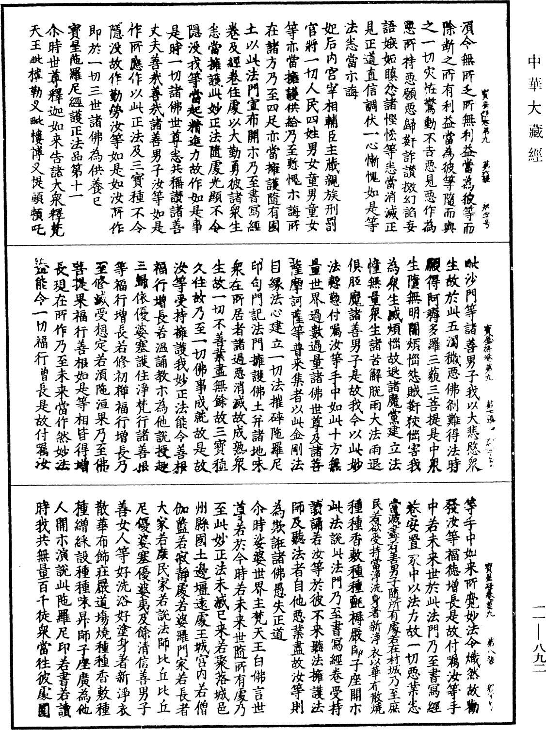 File:《中華大藏經》 第11冊 第892頁.png
