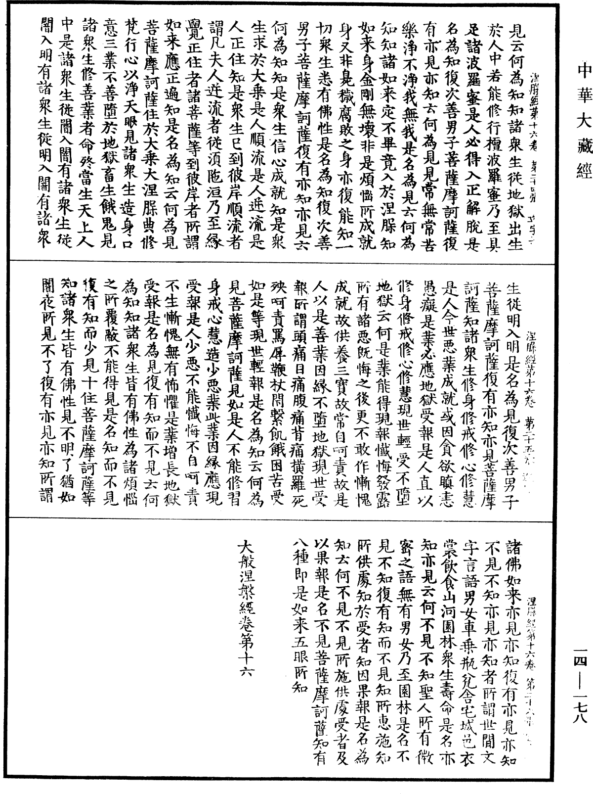 File:《中華大藏經》 第14冊 第178頁.png