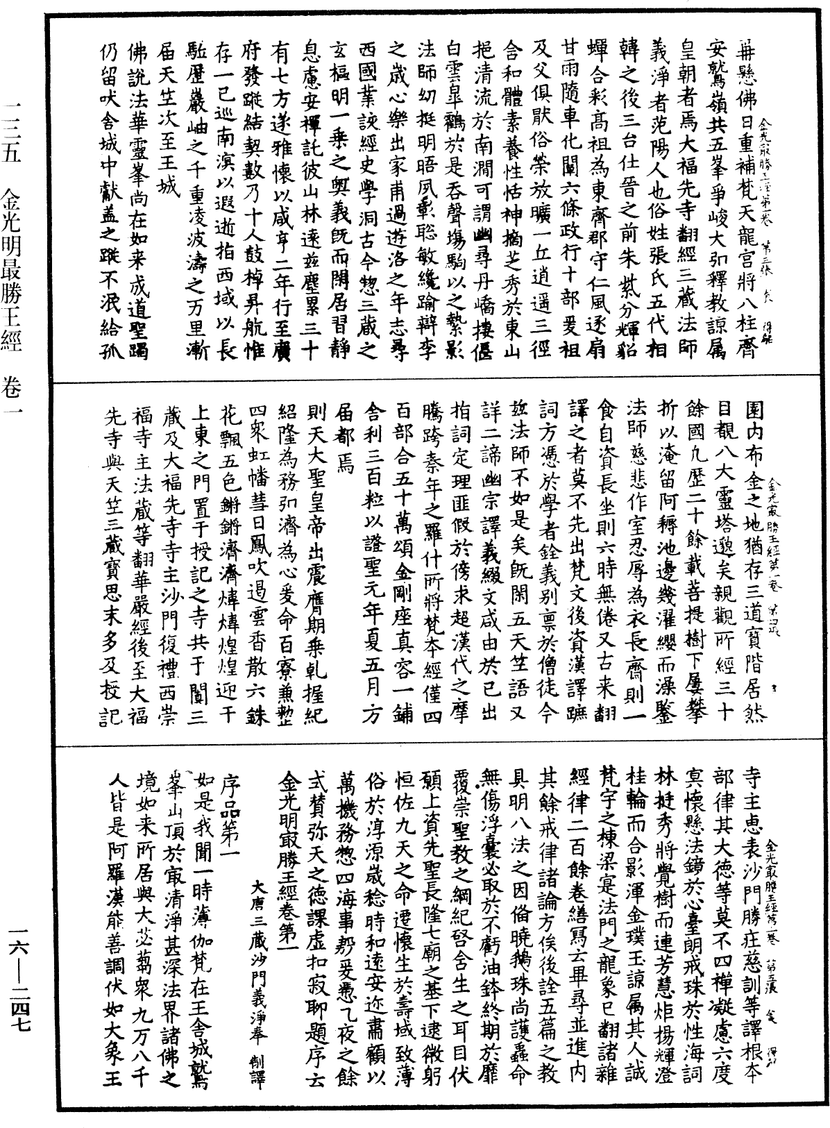 File:《中華大藏經》 第16冊 第247頁.png