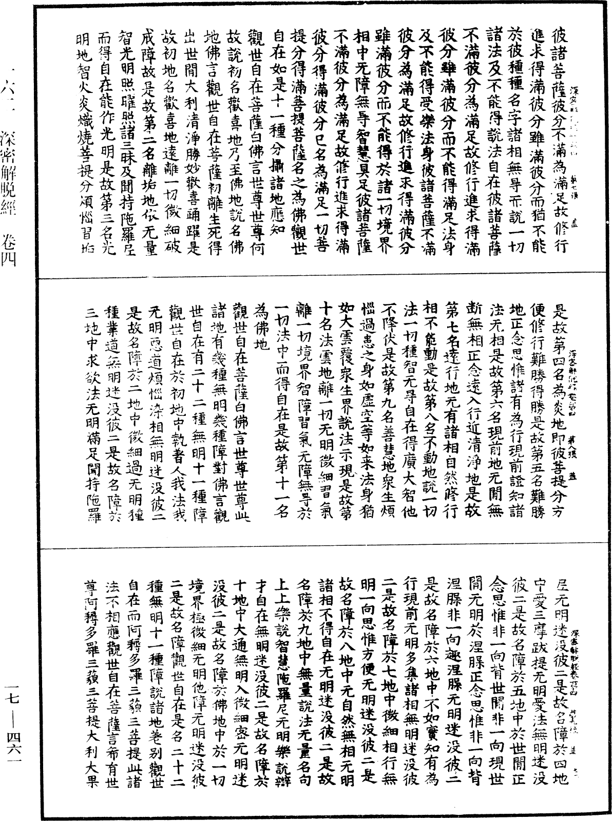 File:《中華大藏經》 第17冊 第461頁.png
