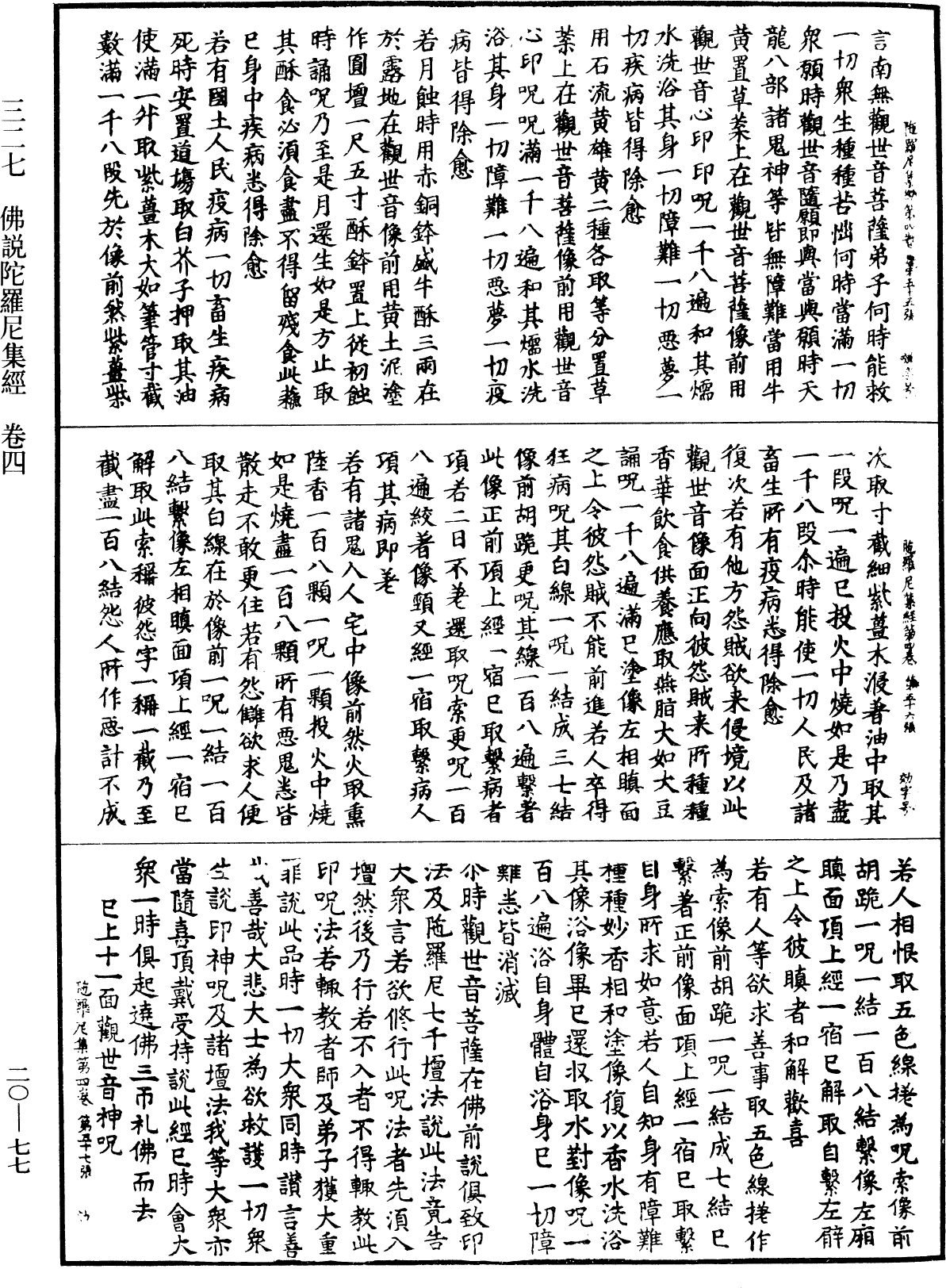 File:《中華大藏經》 第20冊 第0077頁.png