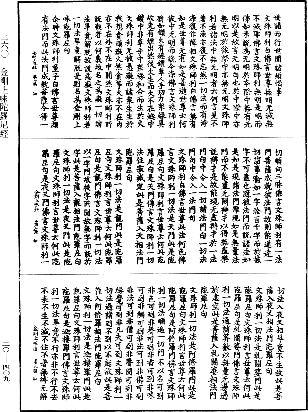 File:《中華大藏經》 第20冊 第0409頁.png