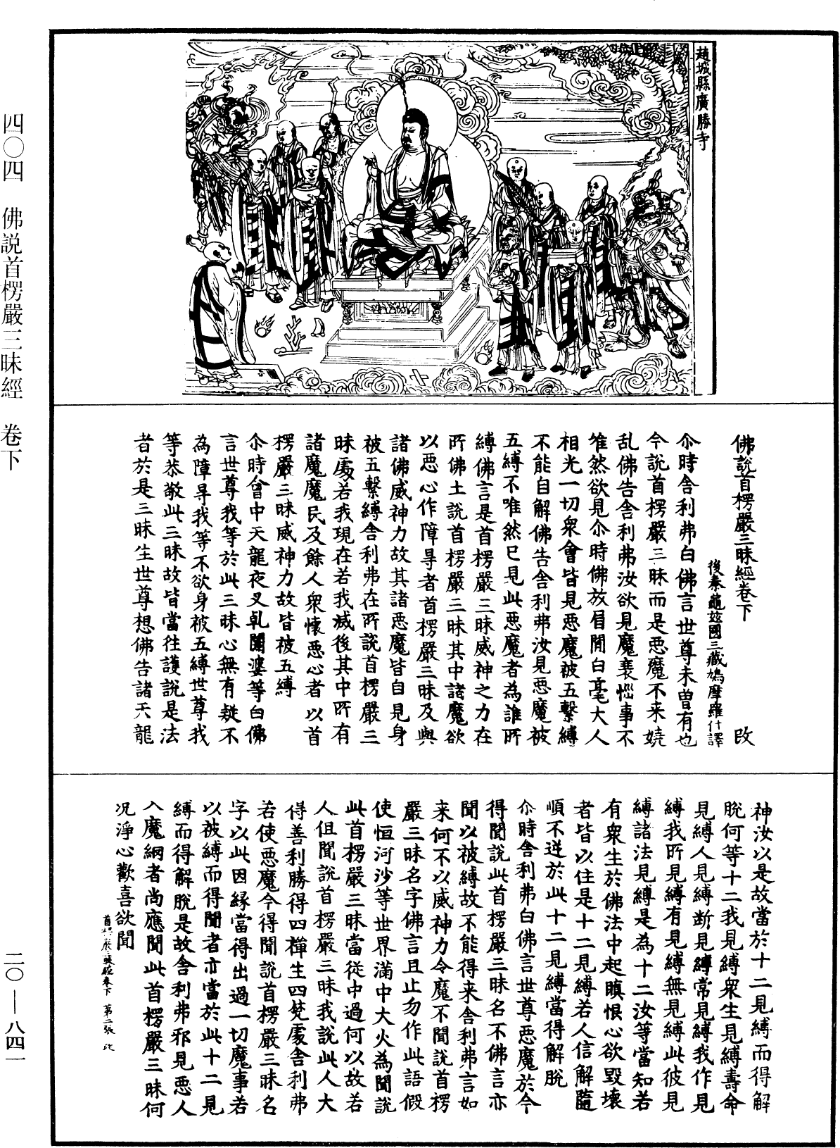 File:《中華大藏經》 第20冊 第0841頁.png